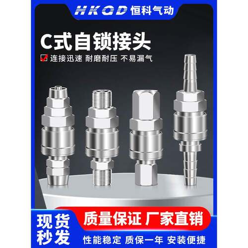 C式自锁快速接头气管快插汽气泵吹尘枪空压机公母快插型PP/PM/PF