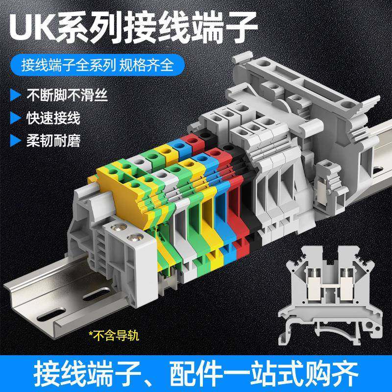UK接线端子排2.5b导轨式3N 5N 6N 10N铜双层电压电流保险接地端子