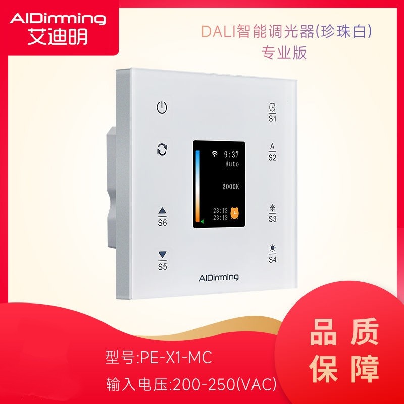 艾迪明智能调光器DALI控制面板触摸开关无线Zigbee控制器PE-X1-MC