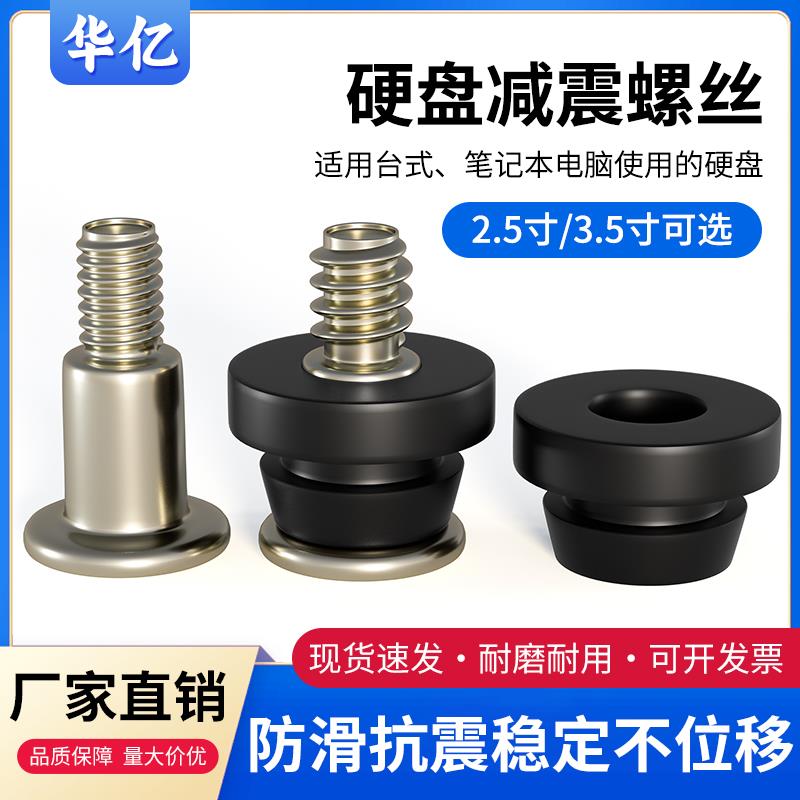 电脑机箱2.5寸3.5寸减震固定螺丝机械大硬盘SSD小硬盘防共振降噪