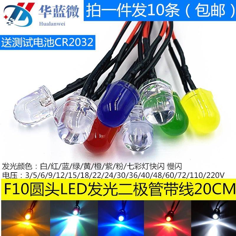 10MM发光二极管5V12V220伏小型设备改装灯超高亮led灯珠带线20cm