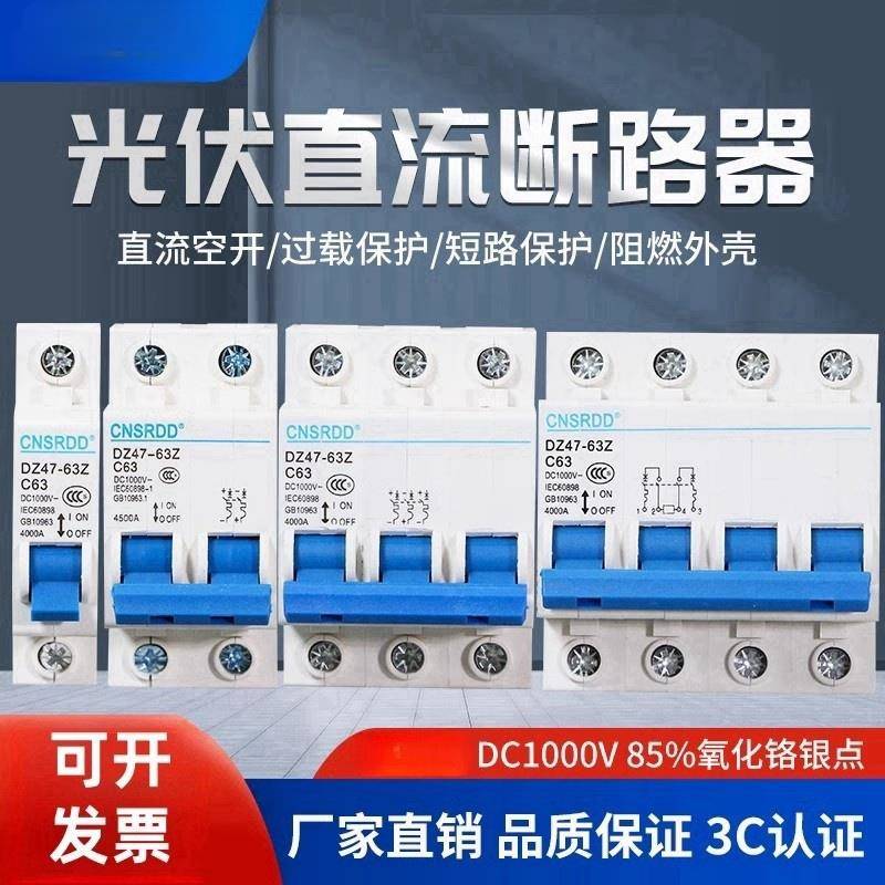 C45光伏太阳能直流空开2P32ADC小型断路器DZ47空气开关3P63A银点