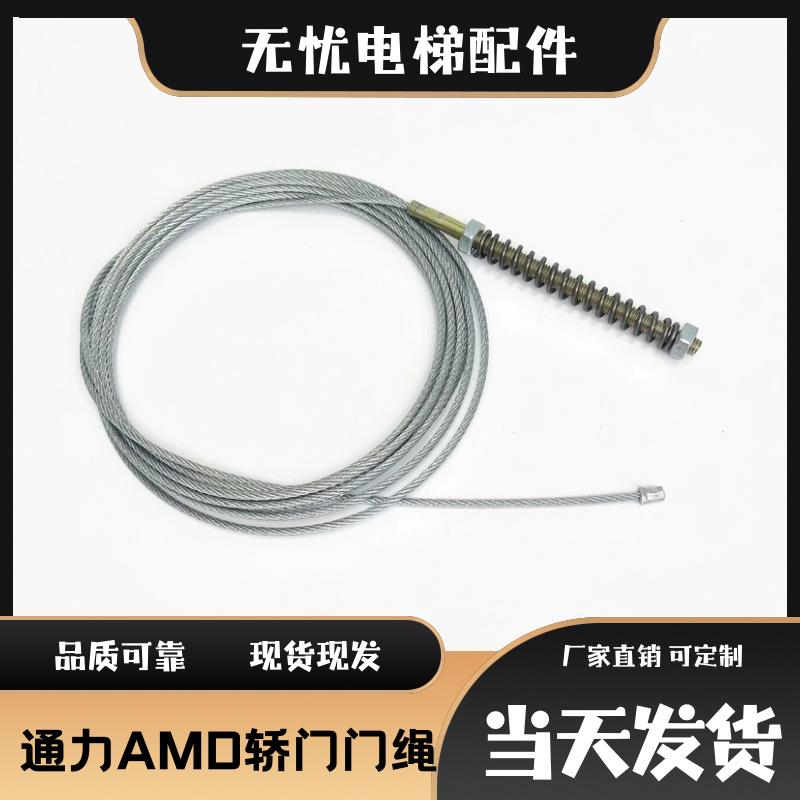 适用于通力电梯 通力AMD轿门钢丝绳800 900 1000开门轿门绳 包邮