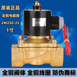 AC220V 2W250 25铜线圈全铜1寸电磁阀水阀气阀 1寸口径DC12V 24V