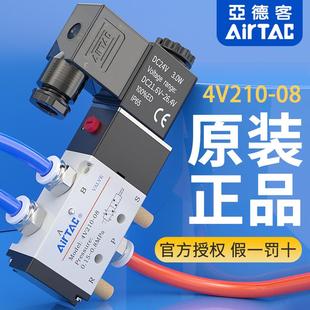 08电磁阀24V电子气阀220V控制阀4V110阀组4V310 亚德客气动4V210