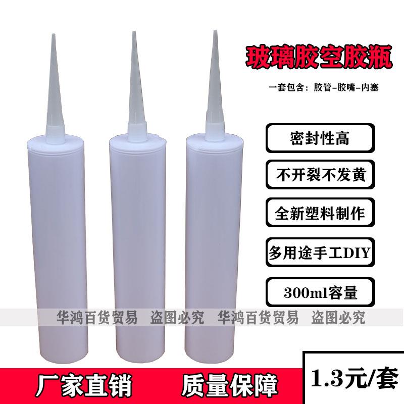 环氧彩砂美缝剂美容胶玻璃胶空瓶密封胶胶管罐胶管打胶瓶胶嘴300