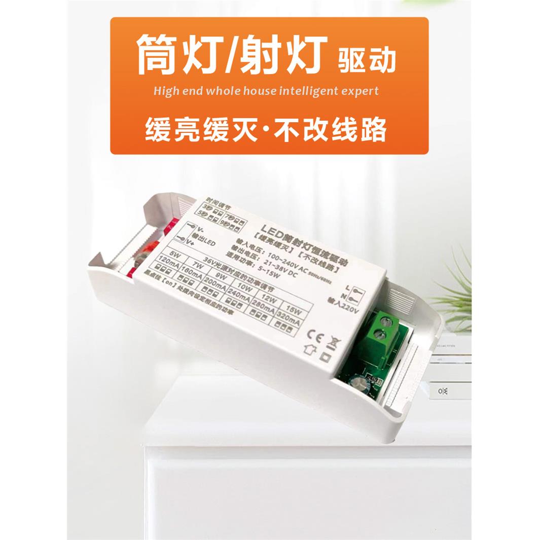 缓启缓灭筒灯渐亮射灯恒流驱动5W7W9W10W12W15W缓亮缓灭控制器