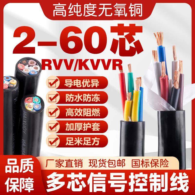 RVV/KVVR国标阻燃软电缆2/3/4/5/6/7/8/9/10/11/12多芯信号控制线