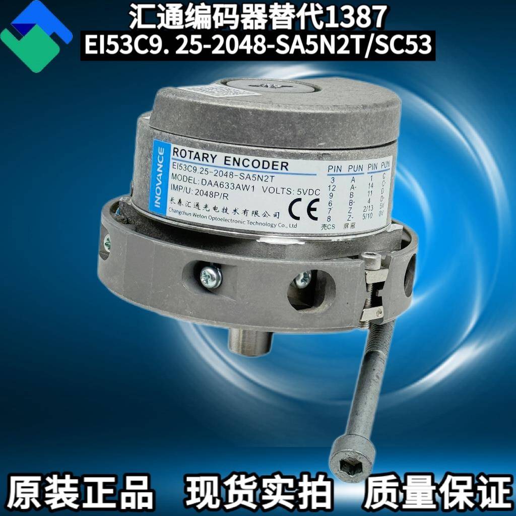 汇通编码器EI53C9. 25-2048-SA5N2T/SC53替代1387 全新现货秒发