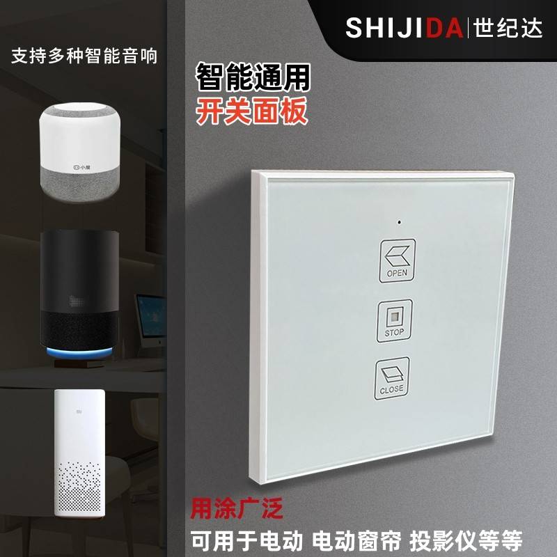 智能开窗电机控制器86型开关面板天窗遥控器手机WIFI无线智能远程