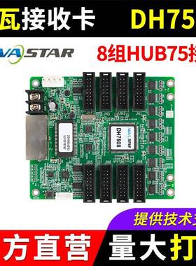 诺瓦接收卡DH7508 全彩led显示屏大屏幕广告屏NOVA同步系统控制卡