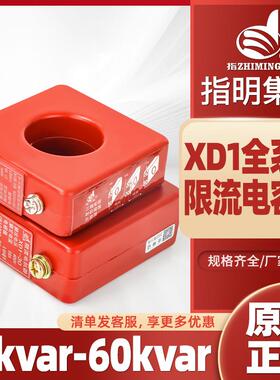 指明限流电抗器XD1低压无功功率补偿器件20 25 30 40Kvar电容专用