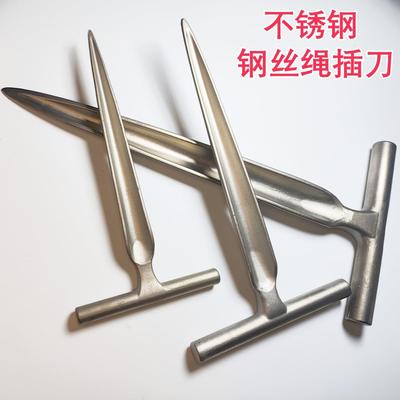 插编钢丝绳工具神器不锈钢钢丝绳插刀 插编机钎子.钳子穿头插刀