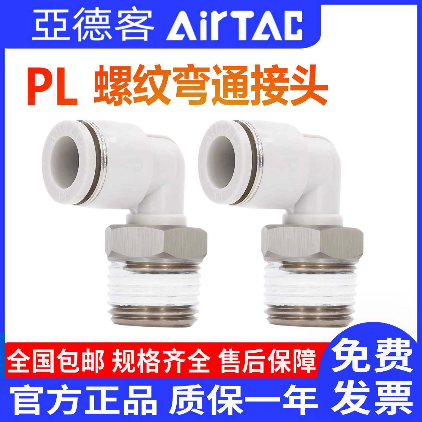 亚德客弯头直角L型气管螺纹快速插接头PL4/6/8/10/12-M5 01/02/03