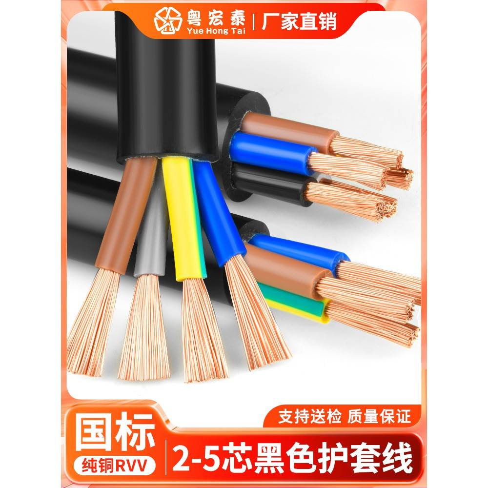 国标RVV电缆线2 3 4 5多芯0.75 1.5 2.5 4 6平方控制电源护套软线