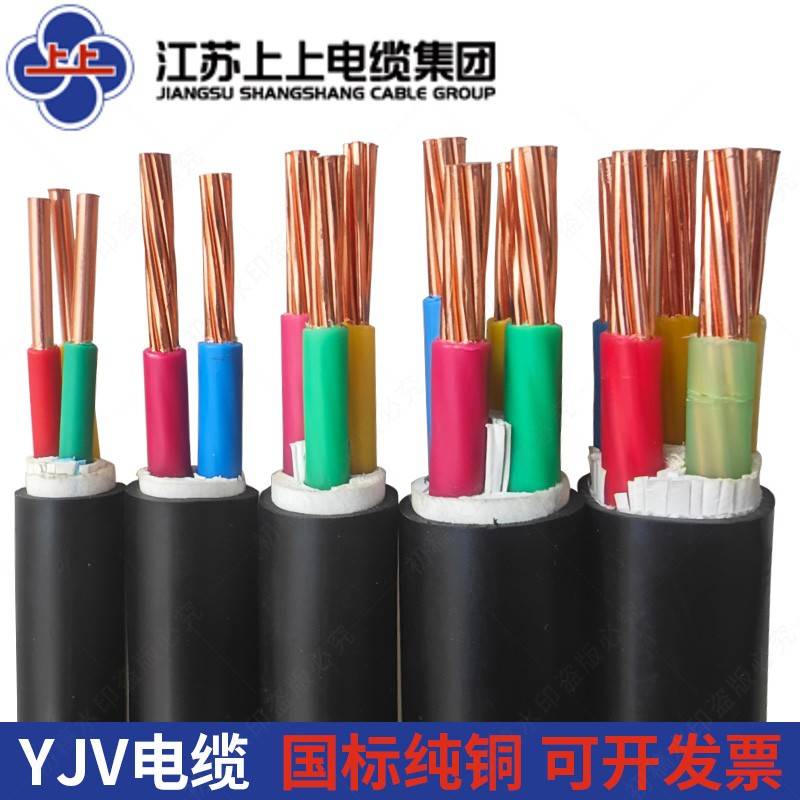 上上 YJV铜芯电缆线 线 2 3 4 5芯2.5 4 6 10 16 25 35 50 70 95