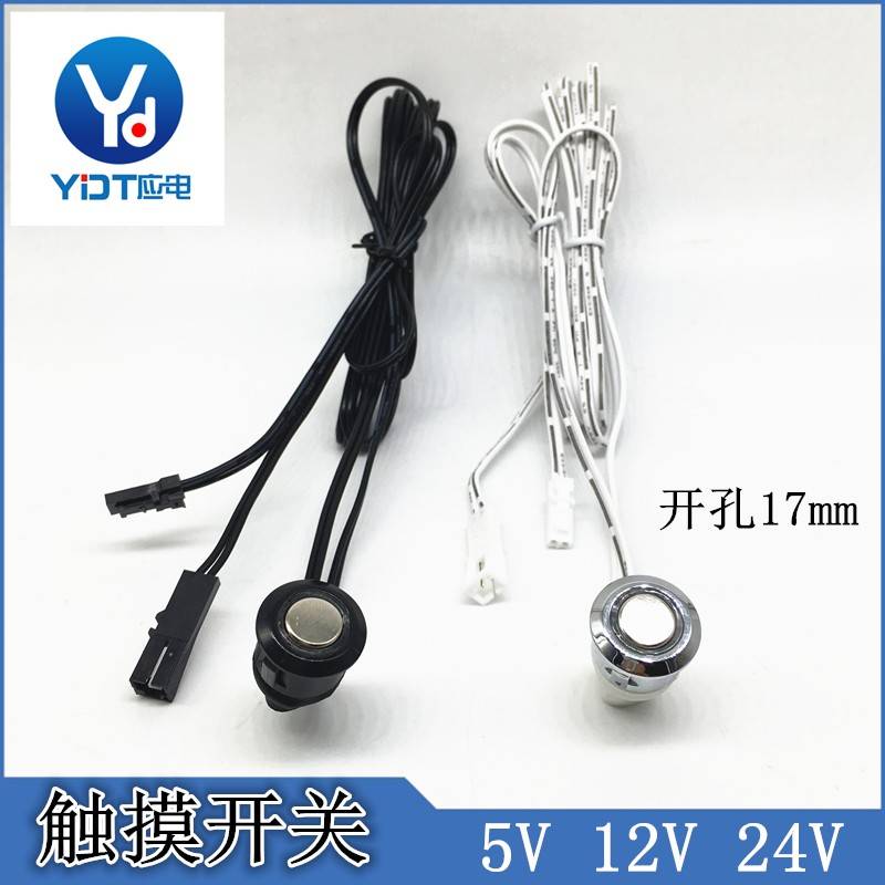 17mm开孔led灯触摸开关恒压灯带灯板触控感应调光开关触摸开关