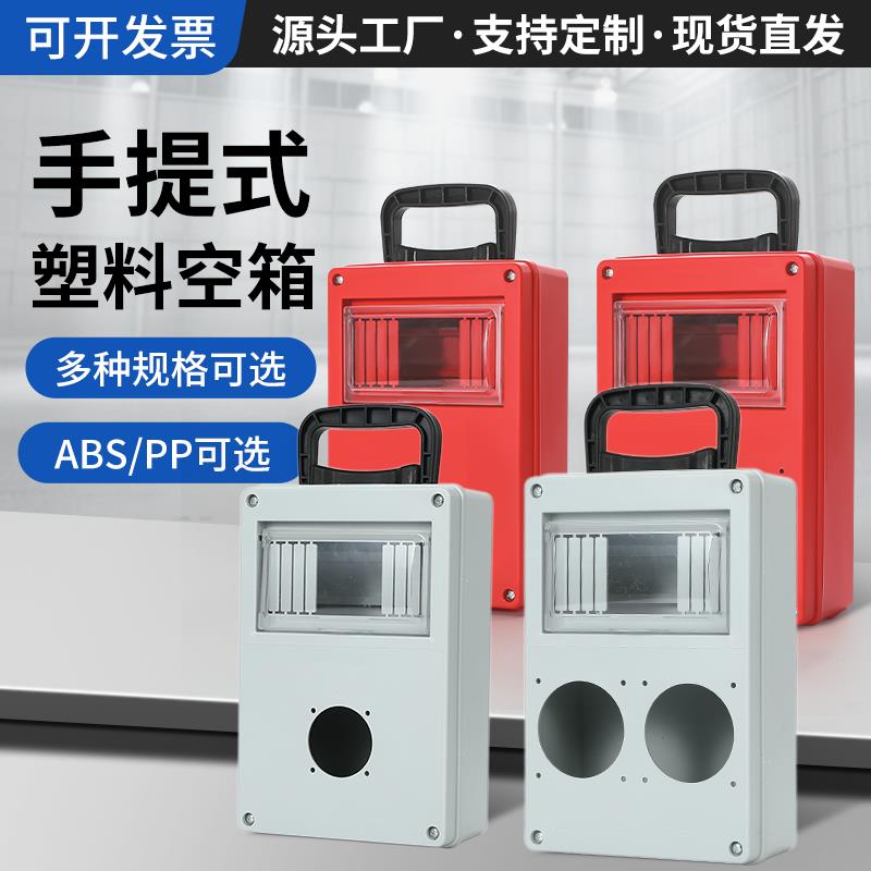 工业用电检修配电箱户外防水手提式移动小型配电箱二三级箱塑料