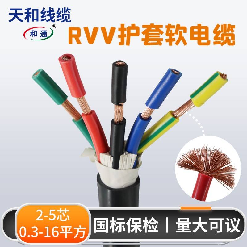 电缆国标RVV铜芯软护套电源线2-5芯2.5 4 6 16平方监控三相