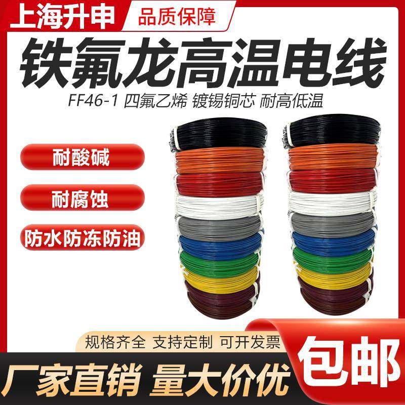 铁氟龙镀锡高温线耐高温0.12到25平方停车场地感线专用道闸线镀银