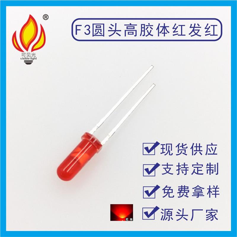 led灯珠F3/F4高胶体发光二极管