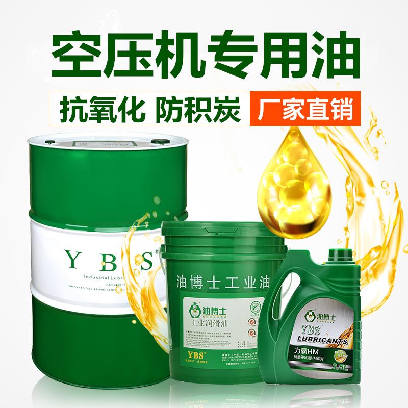 油博士空压机油活塞式螺杆式空气压缩机通专用润滑动力机油3.5L升