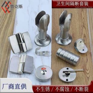 公共卫生间隔断配件套装 厕所洗手间隔断门合页五金不锈钢加厚套