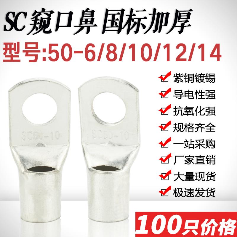 SC50-5/6/8/10/12窥口短铜接线端子铜线耳国标加厚SC50平方铜接线