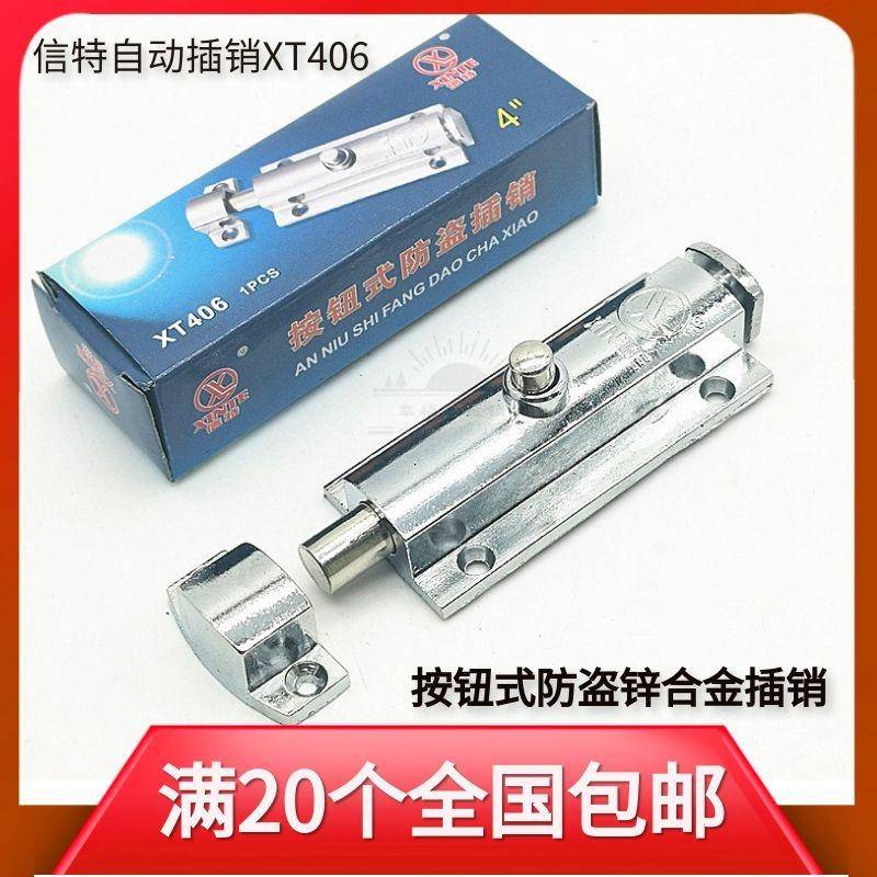 信特406按钮式防盗自动弹簧插销锌合金门插销门栓不锈钢房间锁408