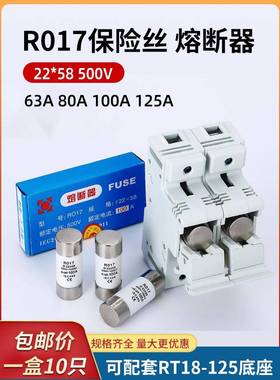 R017保险丝22X58Mm陶瓷保险丝管保险丝芯63A 80A 100A 125A