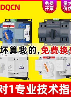 双电源自动转换开关家用单相220V2P63A双路自动切换开关380V4P63A