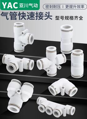 快速接头白色PU直通6 4 8 10mm PE PY三通PG PEG PW变径气管快插