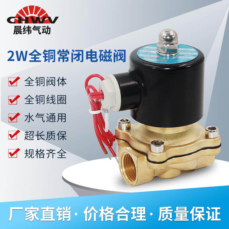 2W全铜常闭电磁阀水阀气阀气动开 ??关AC220VDC24V2分4分6分1寸DN