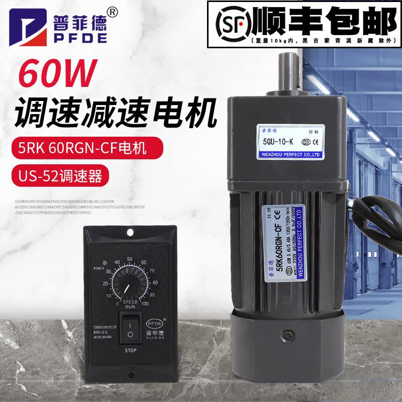 60W减速电机调速电机220V 5RK60RGN-CF调速可逆电机 马达普菲德