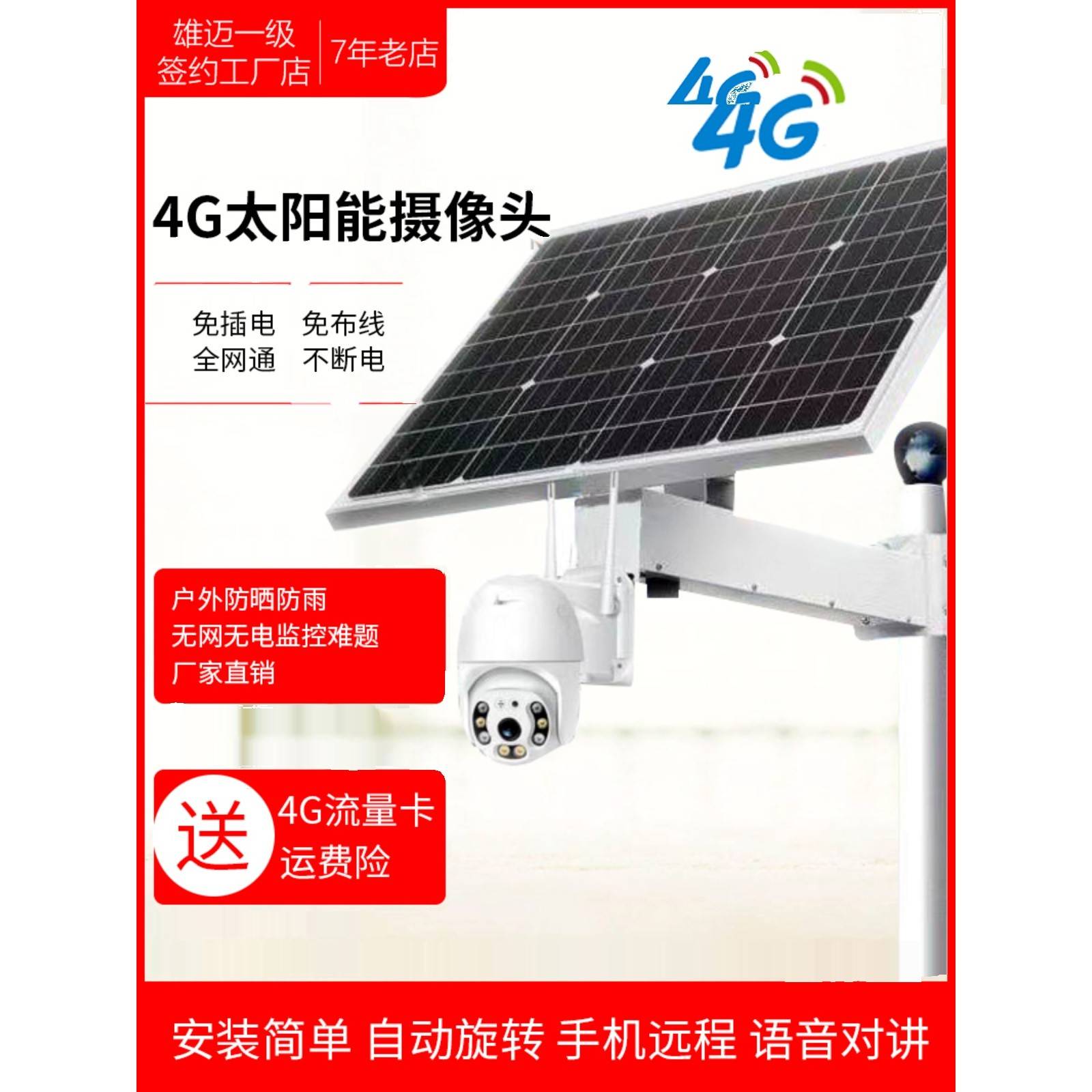 4G/5G无线网络监控摄像头AP热点插卡云台球机双光警戒智能监控器