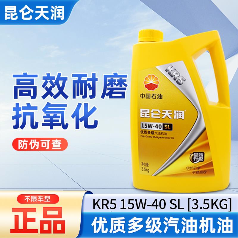 昆仑天润KR5 15W-40汽油机油汽车发动机机油四季通用SL级3.5kg