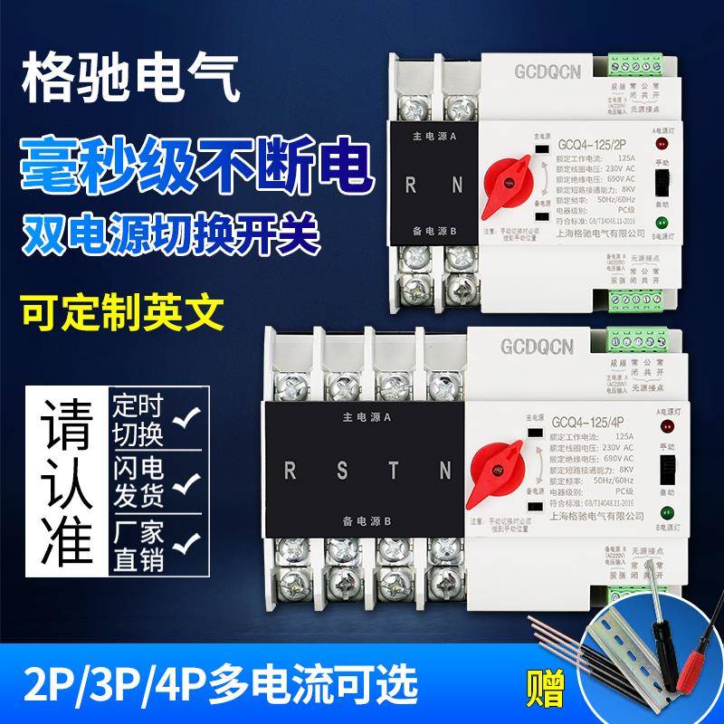 双电源自动转换开关单相家用2P63A100A不断电PC隔离型ATS切换开关