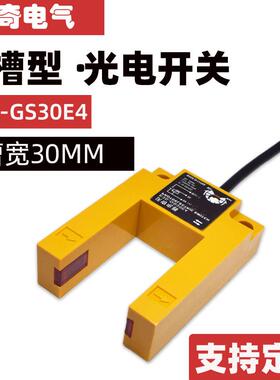 U型槽型红外线光电开关E3S-GS30C1/E4/P1电梯平层感应器常开24V