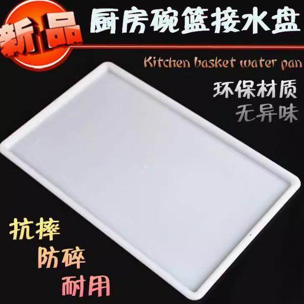 厨房碗碟新品拉篮塑料接水盘调味拉篮托盘沥水架托盘碗柜防潮积水