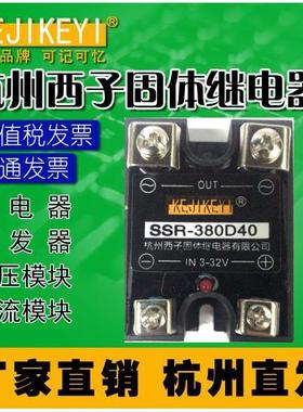 杭州西子固体继电器SSR-380D40 控制信号3-32原装正品 厂家直销