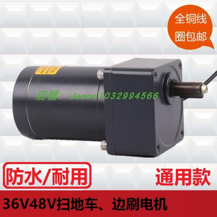 36V/48V扫地车边刷电机 60W90W边刷电机 GDM-10SC/5GN18K边刷电机