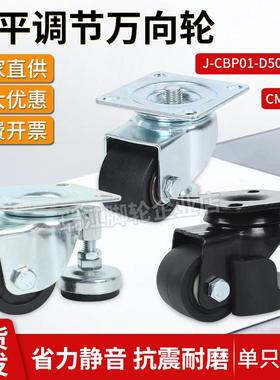 CMAS50-F/CLT01-D50-NE替代重型水平调节万向轮带脚杯调整块脚轮