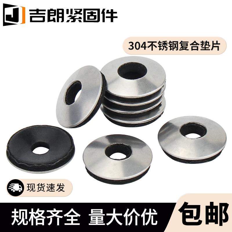 304不锈钢防水密封复合垫片EPDM防滑橡胶钻尾彩钢瓦自攻螺丝垫圈
