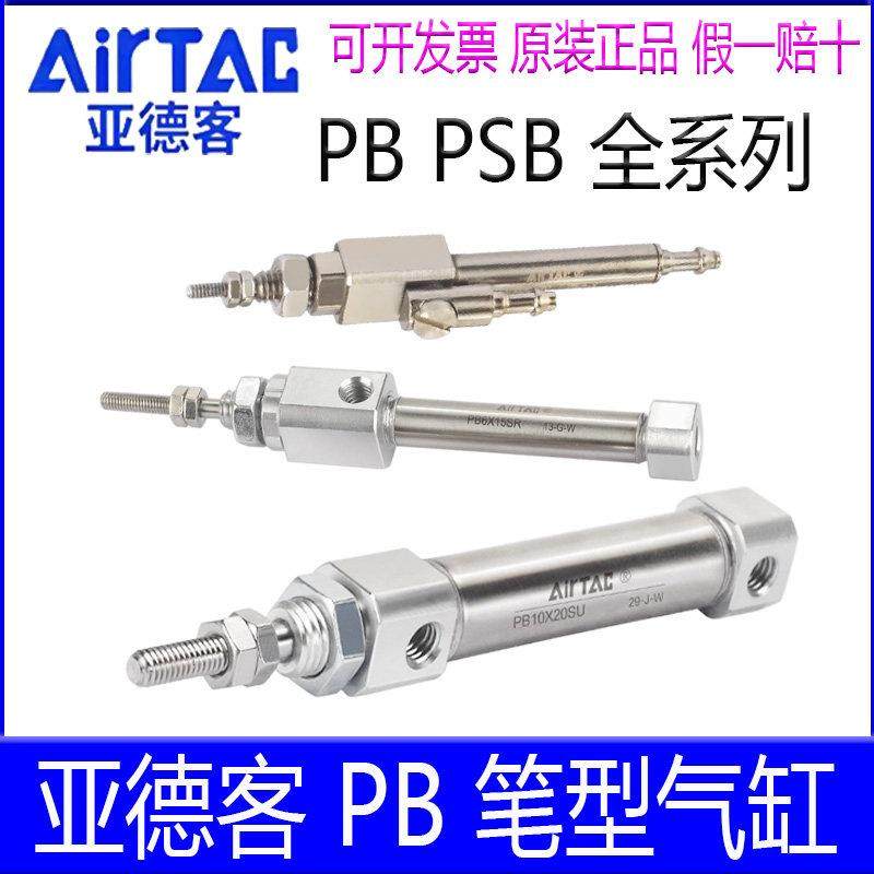 亚德客PSB6X10SR PB4X5 12X20SCB 16X15X25X30X40X7580SU笔型气缸