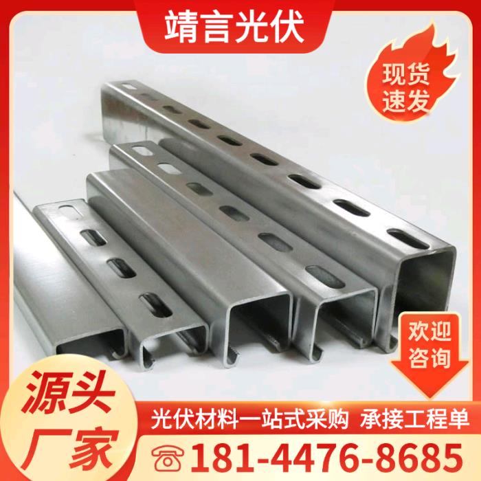 现货锌铝镁C型钢抗震防水U型槽钢檩条镀锌光伏配件光伏支架C型钢