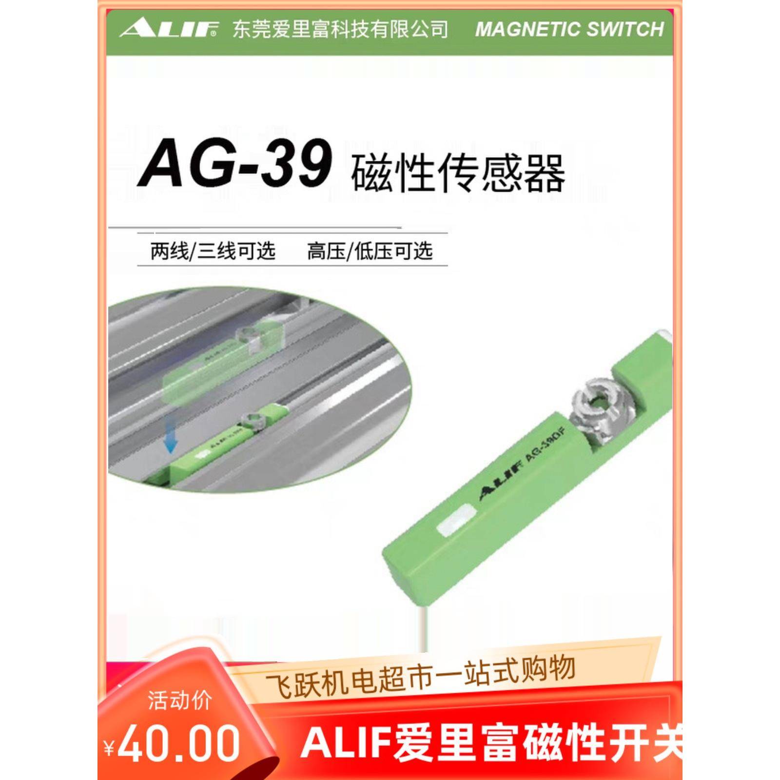 ALIF爱里富AG-39R AG-39DF 39N 39PB 39DFB防爆磁性开关气动元件