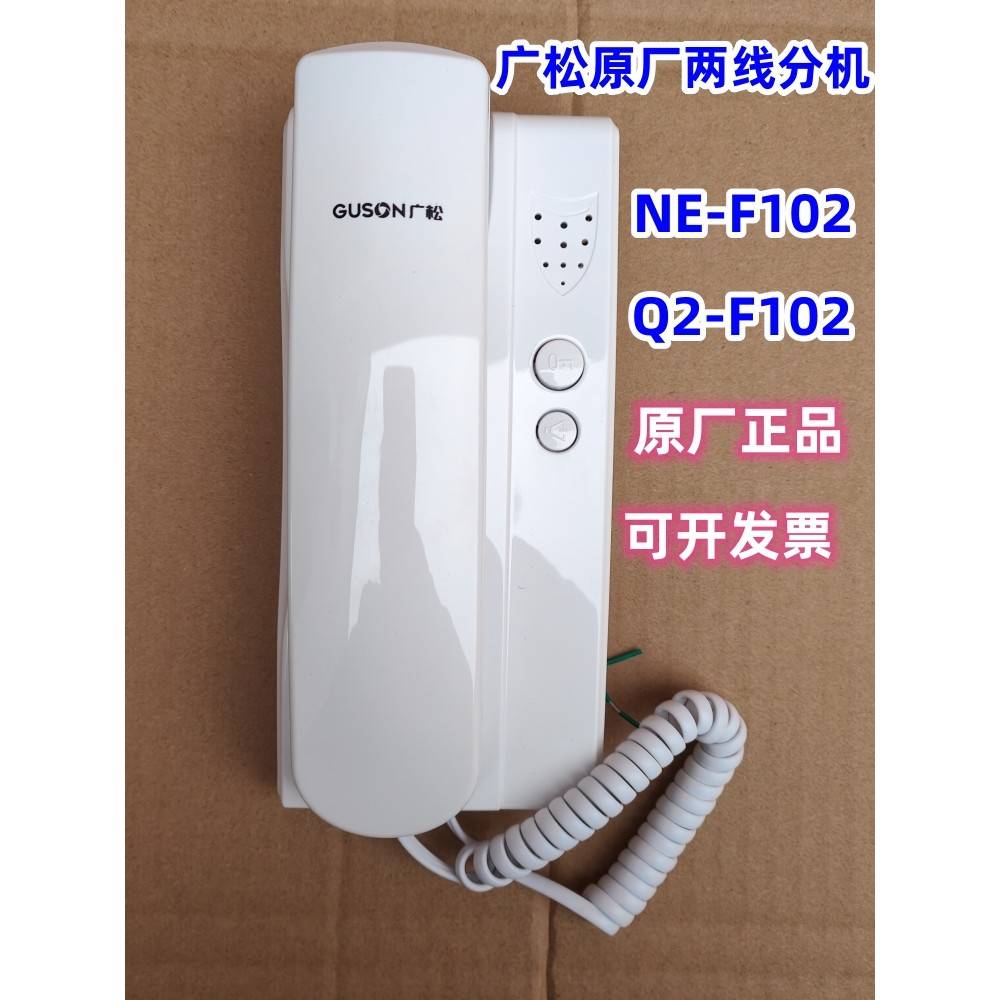 振威2线 线分机WL-02NEFC 广松NE-F102非可视门铃对讲机门禁电话