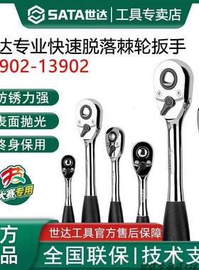 世达大飞中飞1/4吋套筒扳手快速棘轮扳手省力双向汽修用11902 129