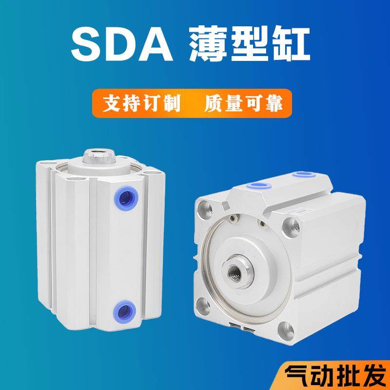 SDA薄型气缸20 25 32 40 50 63 80 100X30X50SB小型单杆轴气压缸