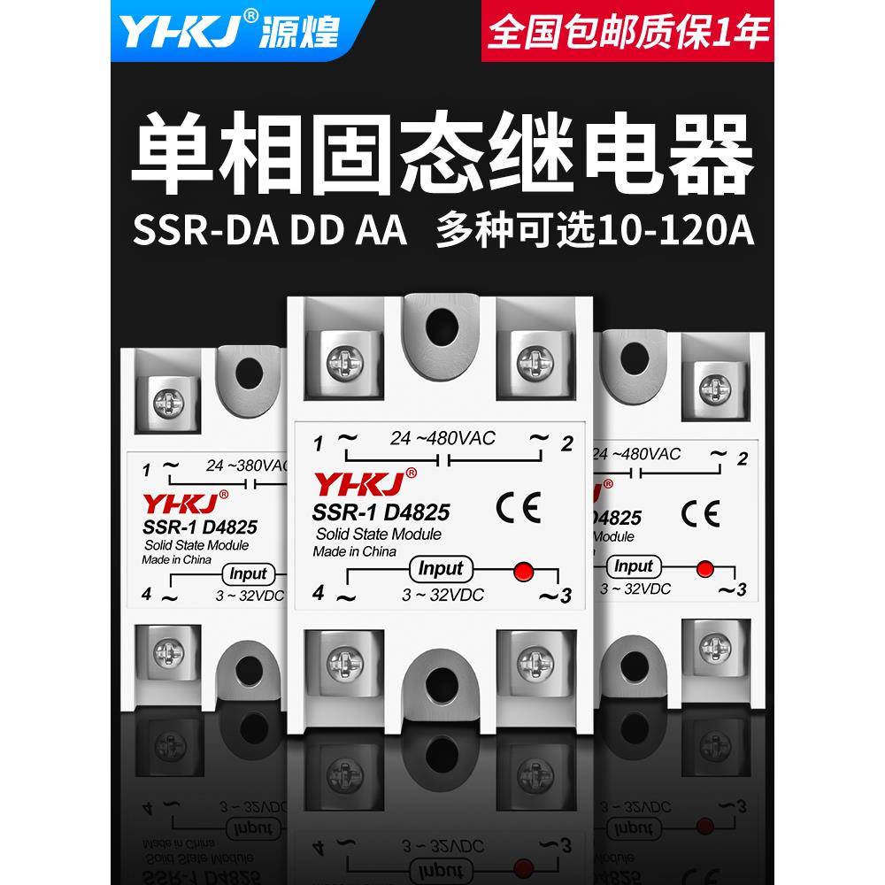 220V交流固态继电器24V小型100A单相40A直流控制交流模块SSR-25DA
